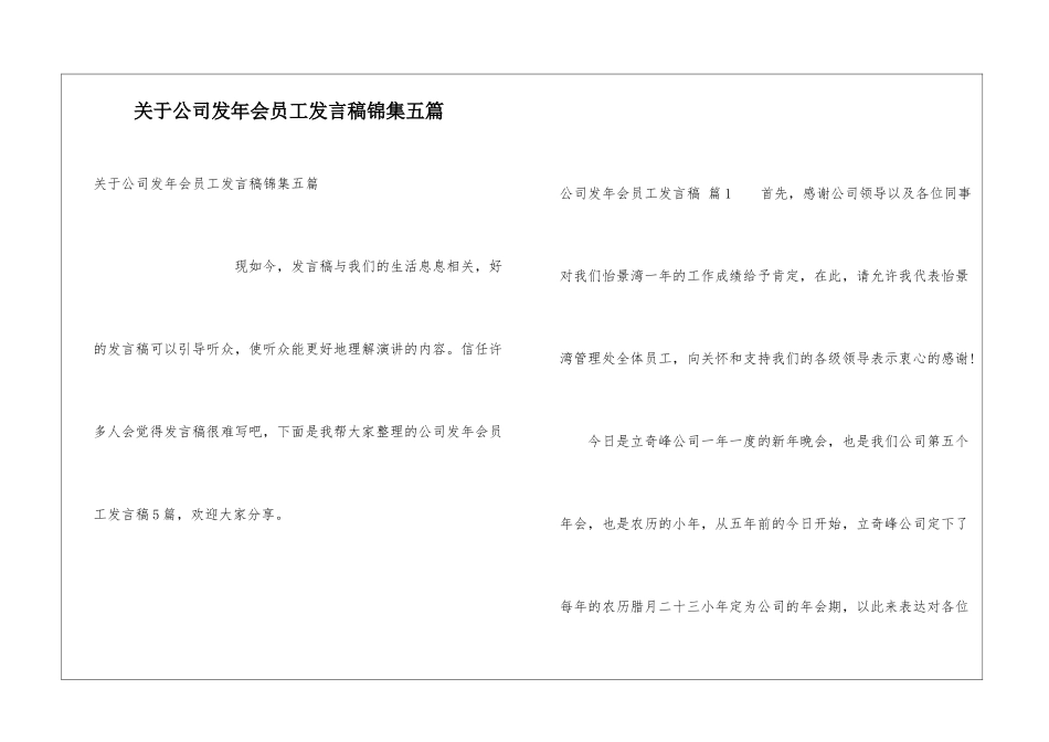 关于公司发年会员工发言稿锦集五篇_第1页
