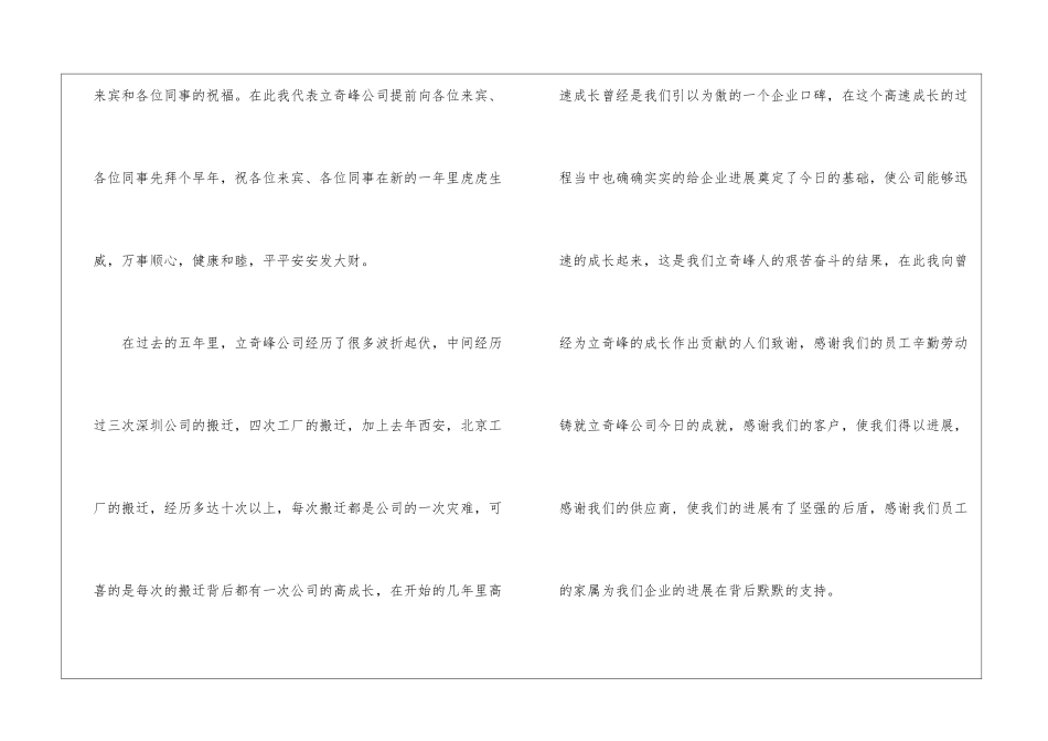 关于公司发年会员工发言稿锦集五篇_第2页