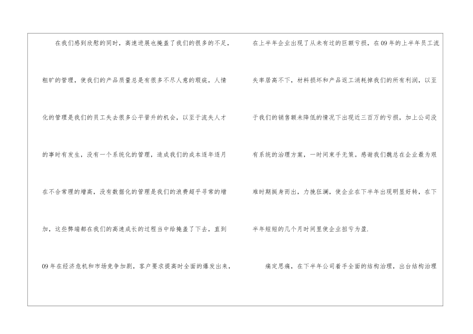 关于公司发年会员工发言稿锦集五篇_第3页