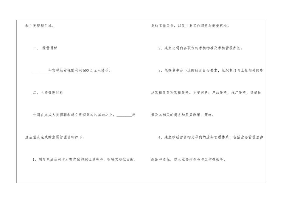 关于公司合作经营目标责任书5篇_第2页