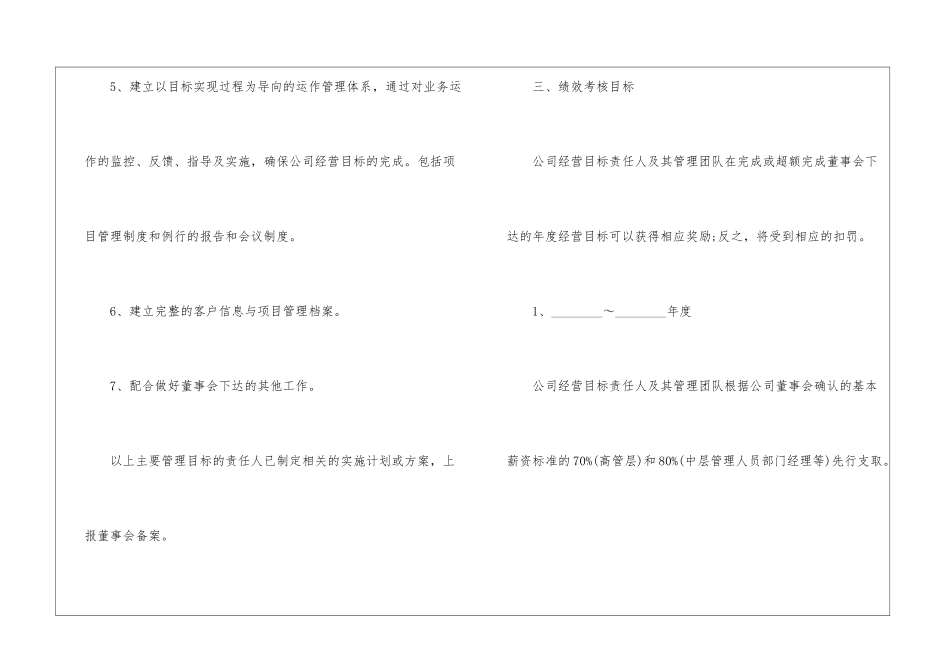 关于公司合作经营目标责任书5篇_第3页