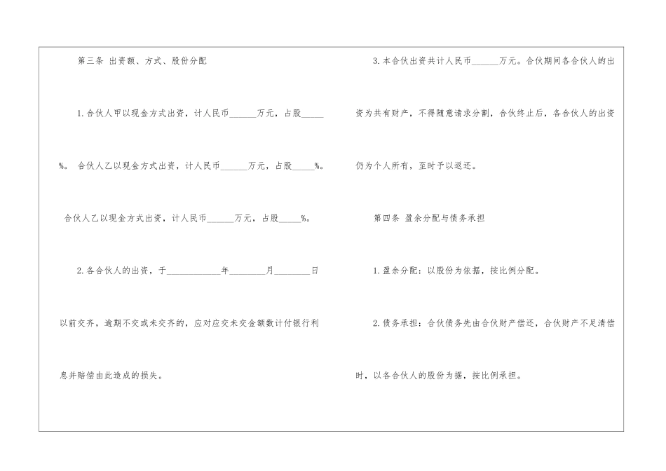 关于公司合伙合同协议书5篇_第2页