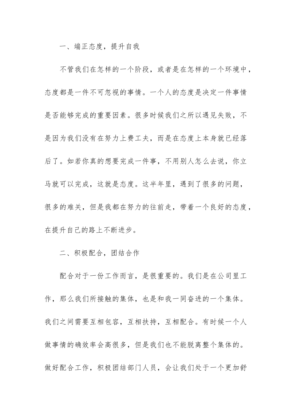 关于公司员工上半年工作总结3篇-公司上半年工作总结_第2页