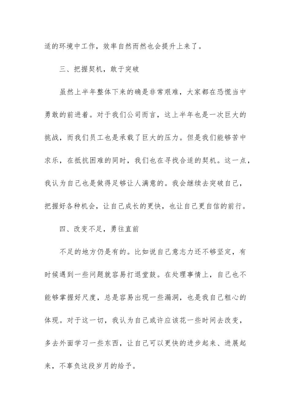 关于公司员工上半年工作总结3篇-公司上半年工作总结_第3页