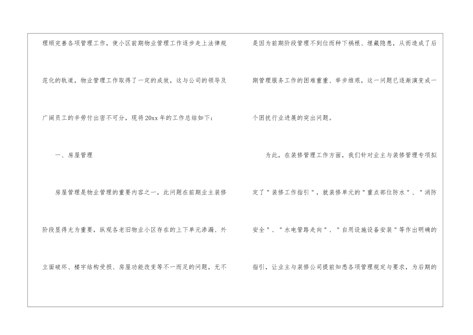 关于公司员工工作年终总结模板汇编七篇_第2页