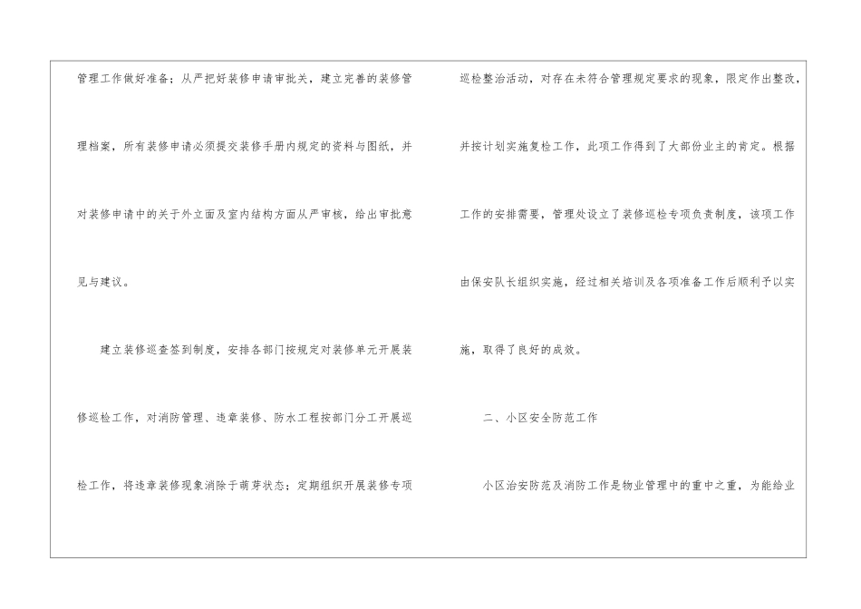 关于公司员工工作年终总结模板汇编七篇_第3页