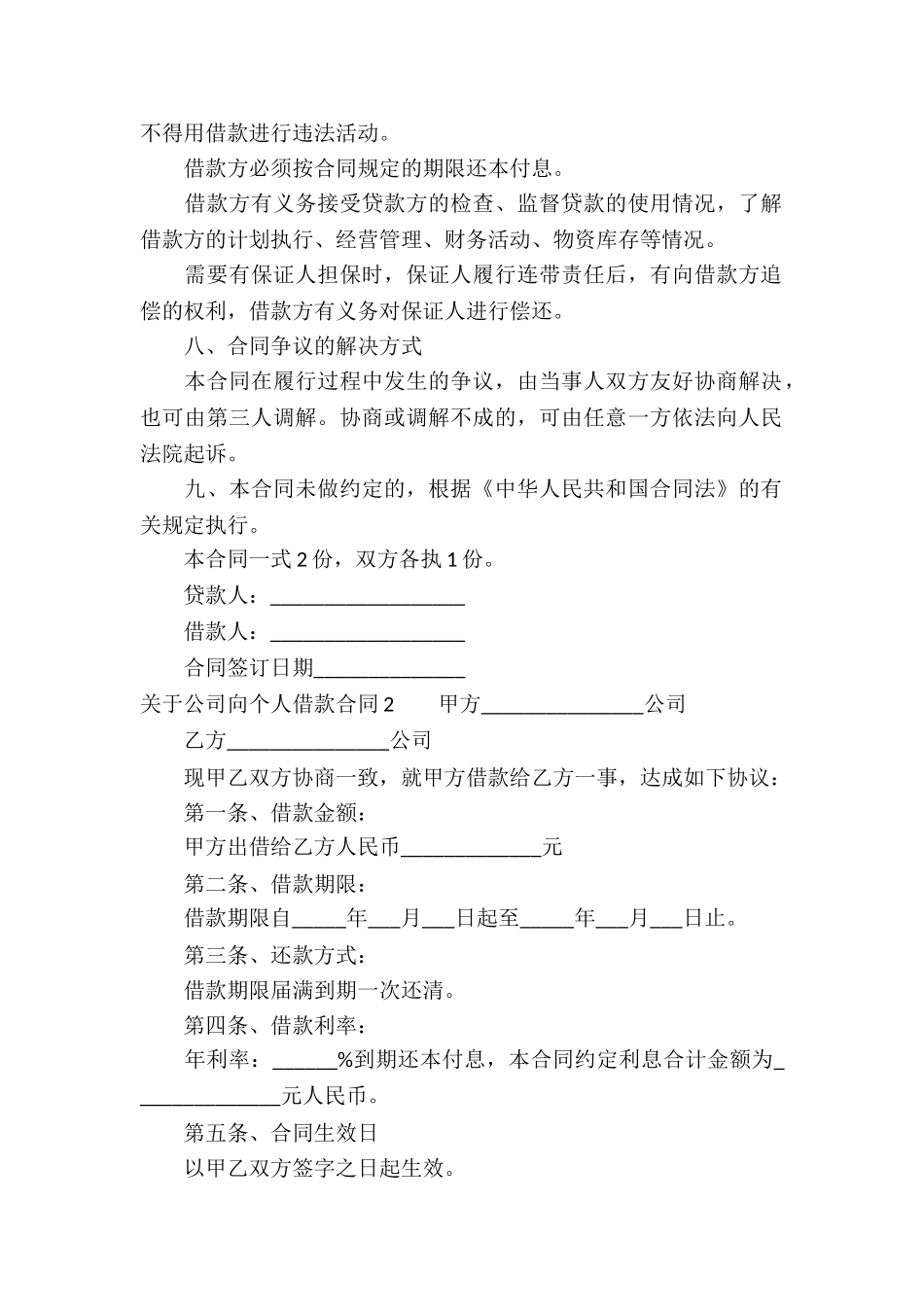 关于公司向个人借款合同_第2页