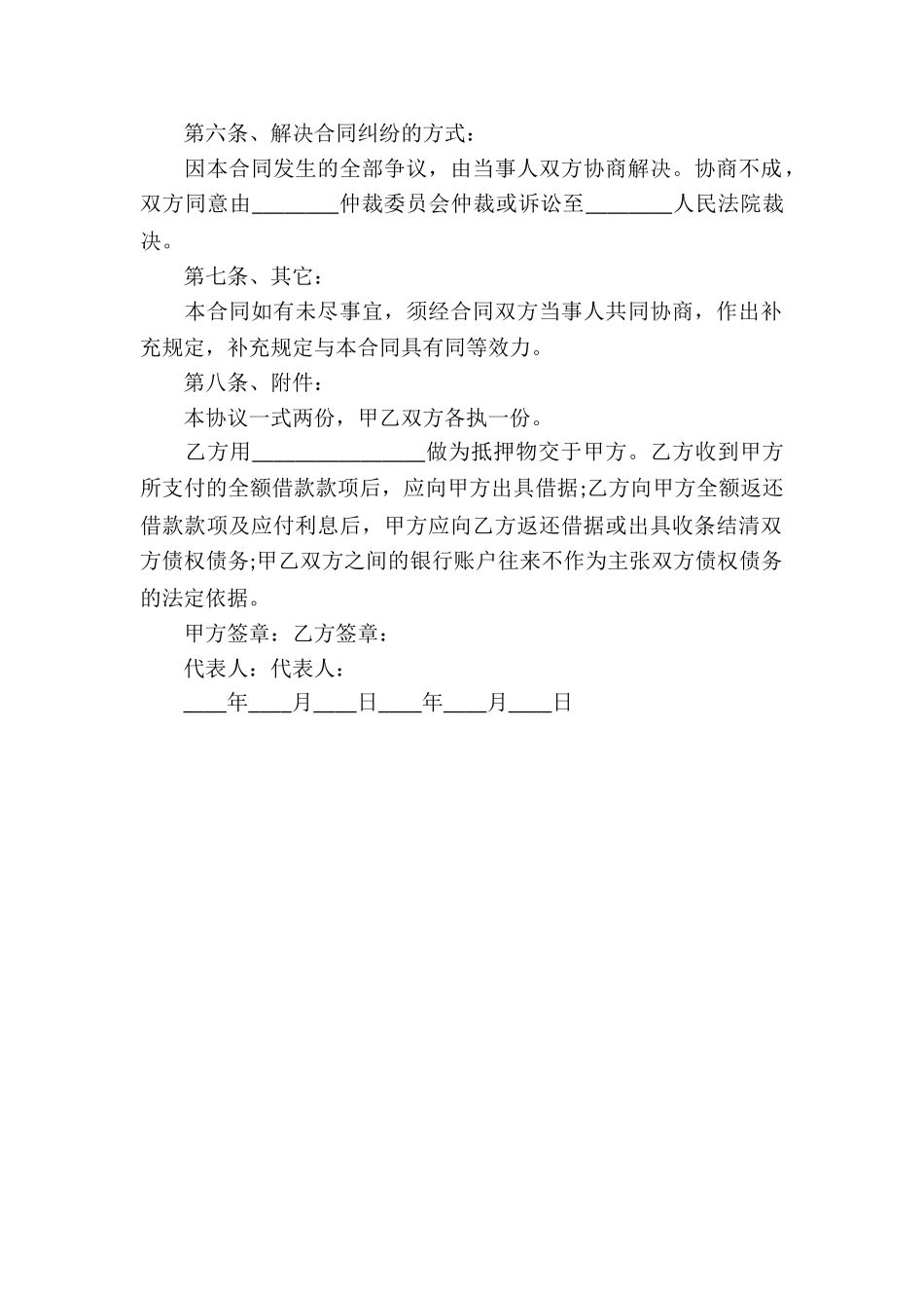 关于公司向个人借款合同_第3页