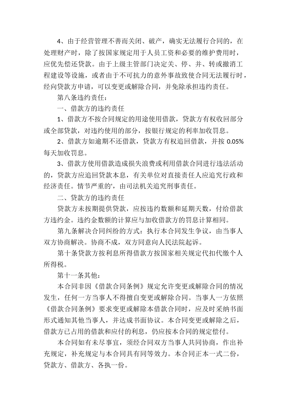 关于公司向个人借款合同-_第2页