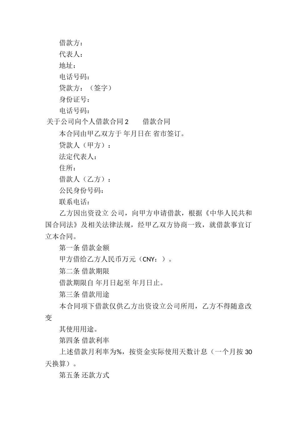 关于公司向个人借款合同-_第3页