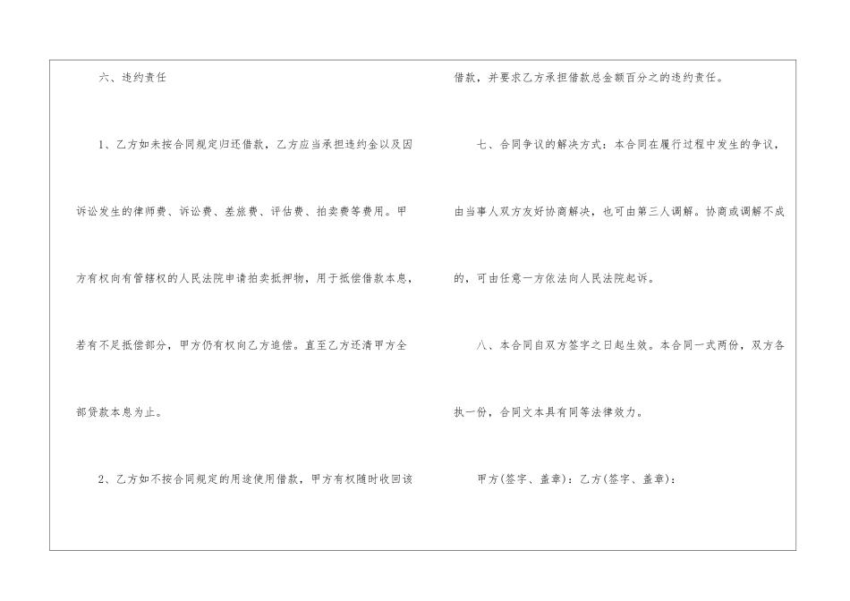 关于公司向法人借款协议书5篇_第3页