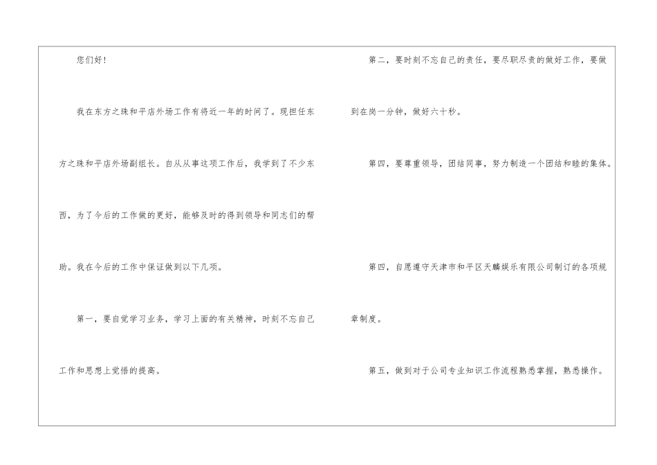 关于公司员工工作保证书7篇_第3页