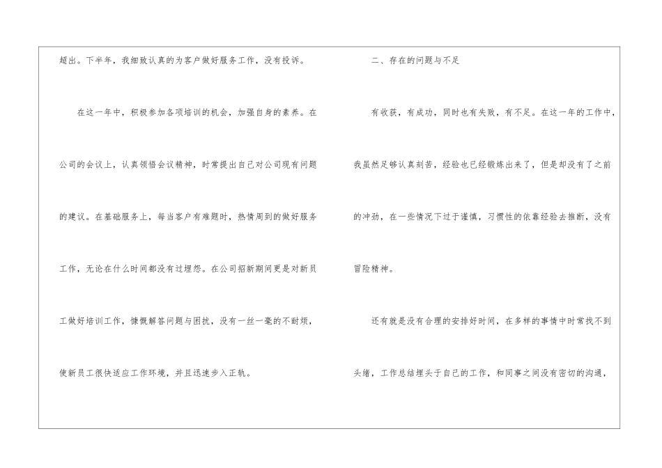 关于公司员工工作年终总结模板集合六篇_第2页