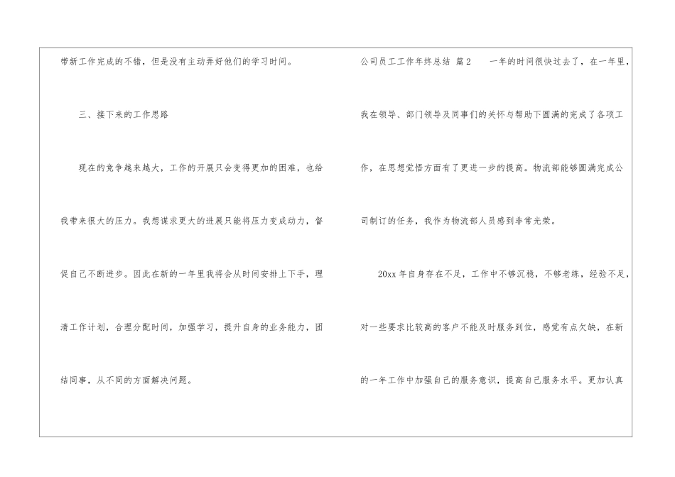 关于公司员工工作年终总结模板集合六篇_第3页