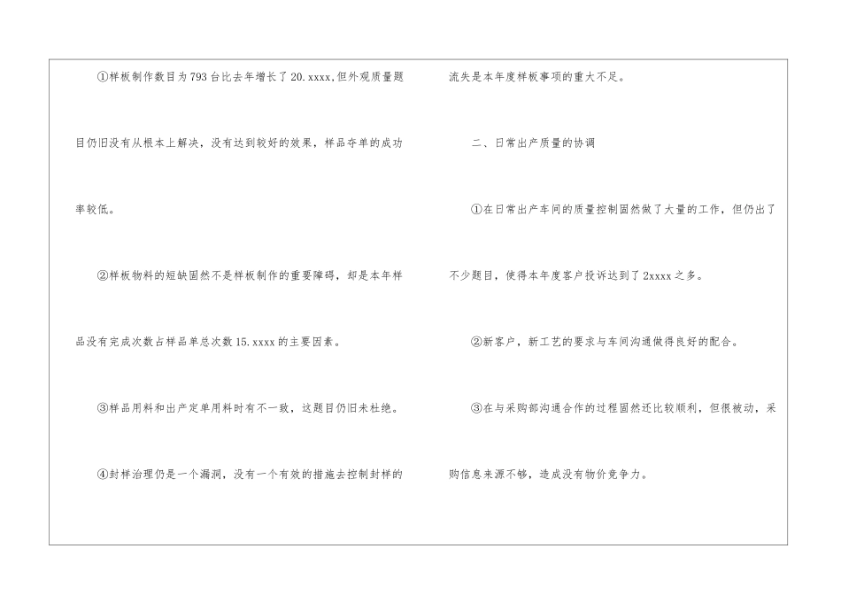 关于公司员工的自我鉴定汇总八篇_第2页