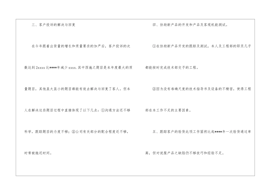 关于公司员工的自我鉴定汇总八篇_第3页