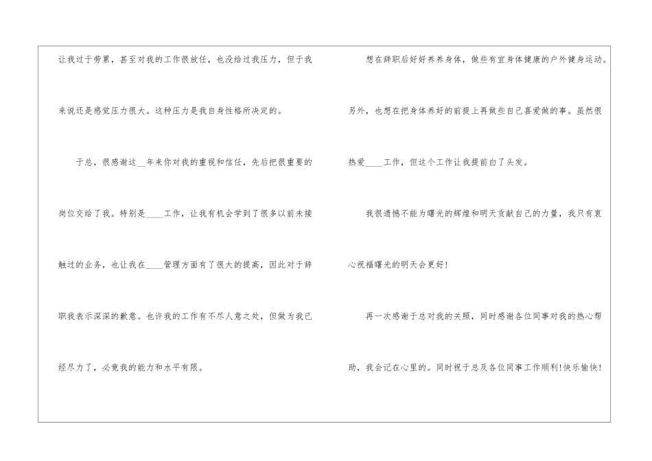 关于公司员工简单辞职信5篇_第2页