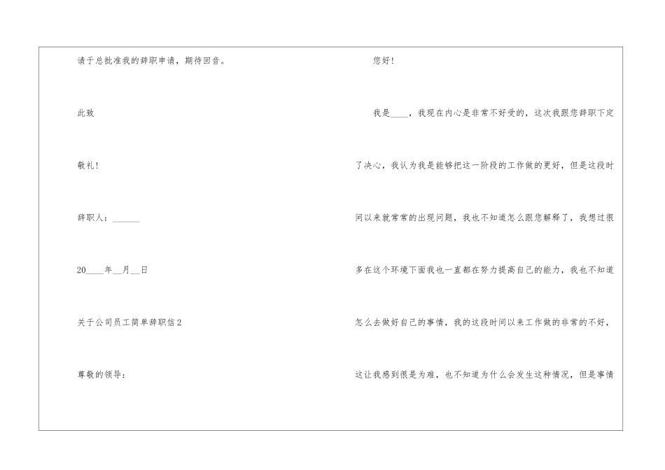 关于公司员工简单辞职信5篇_第3页