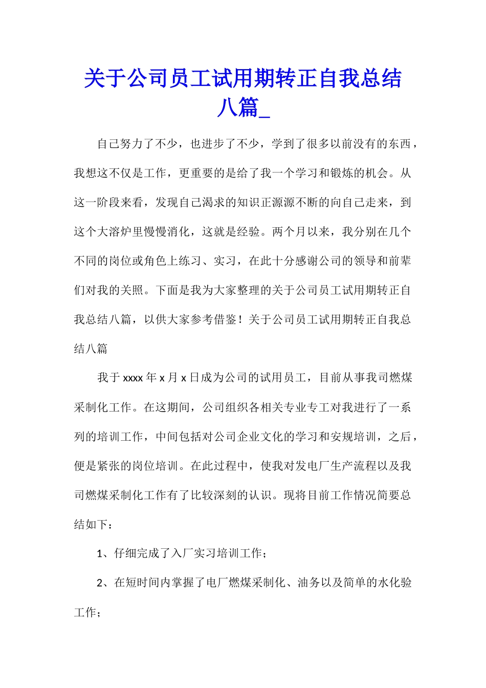关于公司员工试用期转正自我总结八篇_第1页