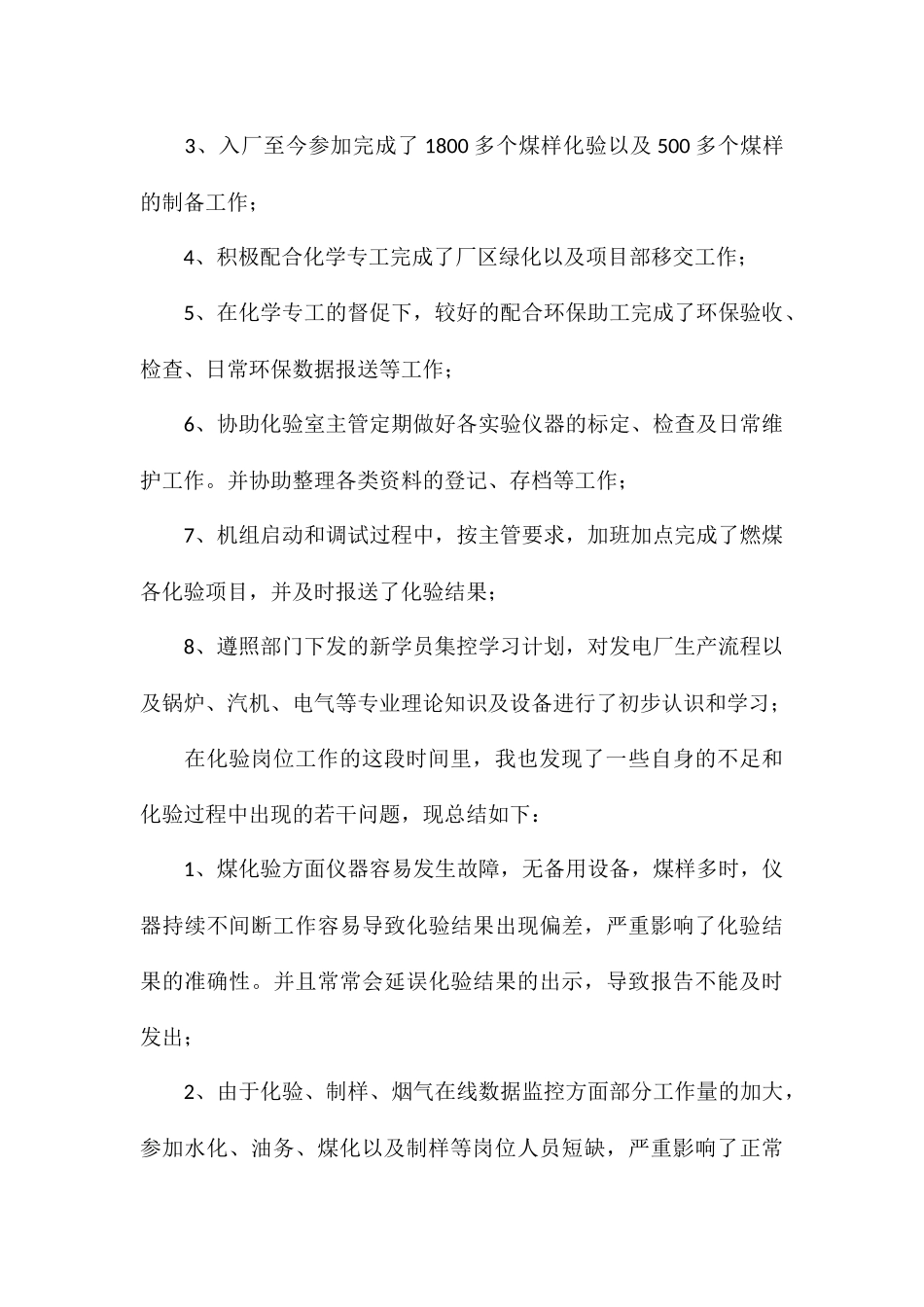 关于公司员工试用期转正自我总结八篇_第2页
