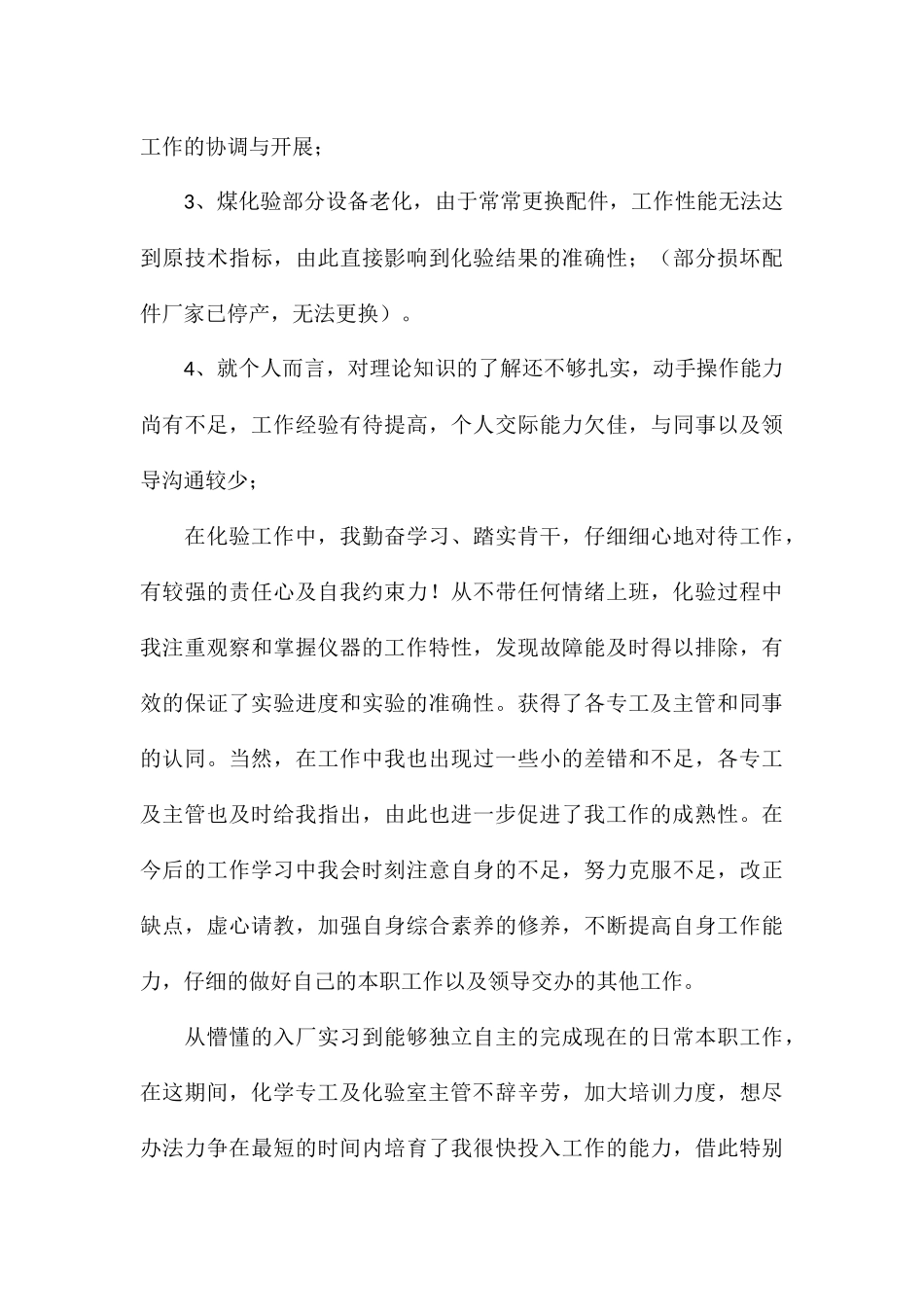 关于公司员工试用期转正自我总结八篇_第3页