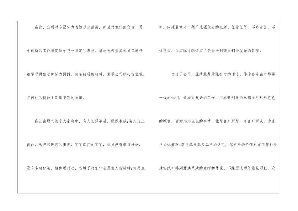 关于公司员工表扬信5篇_第2页