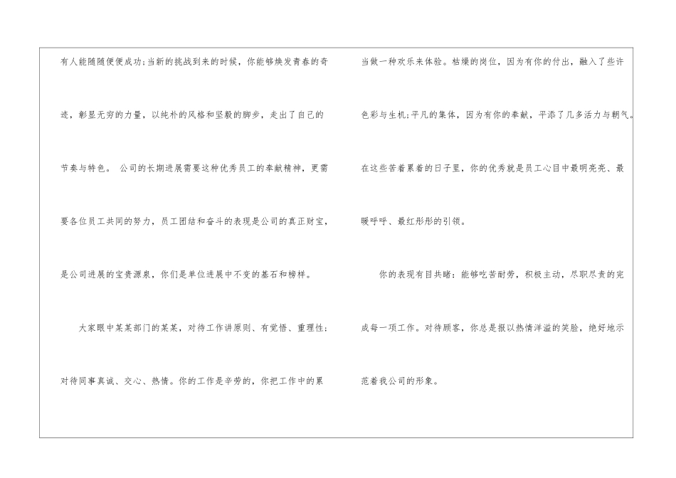 关于公司员工表扬信5篇_第3页