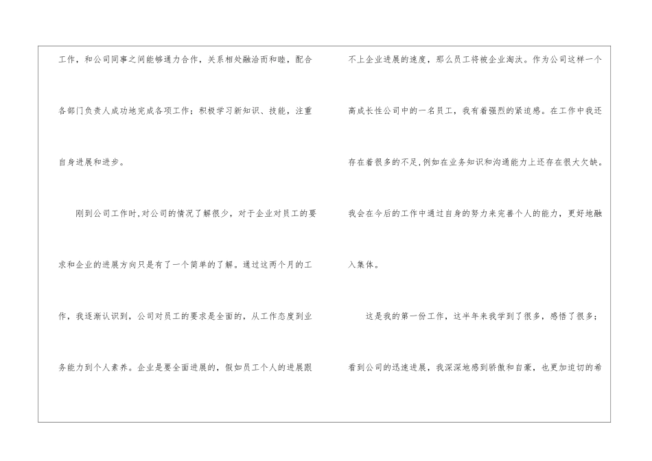 关于公司员工转正申请书八篇_第2页