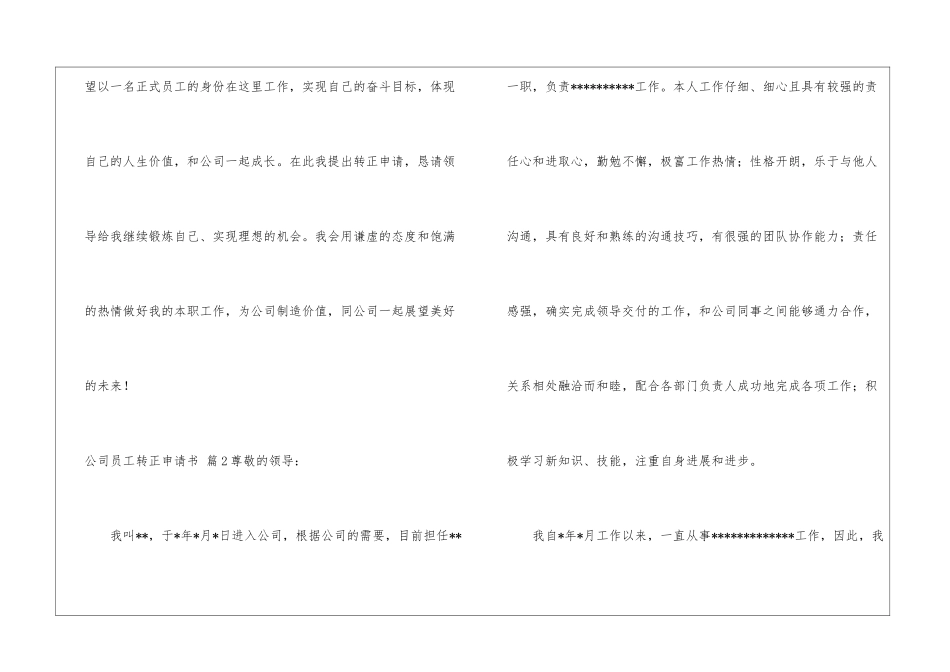 关于公司员工转正申请书八篇_第3页