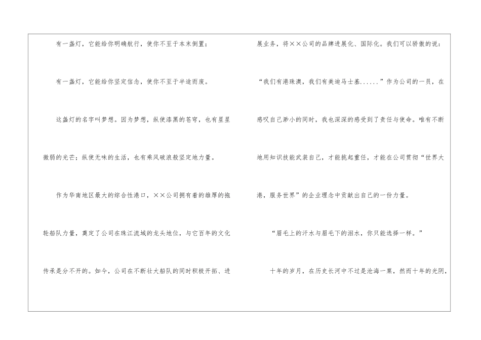 关于公司周年庆演讲稿3篇_第2页