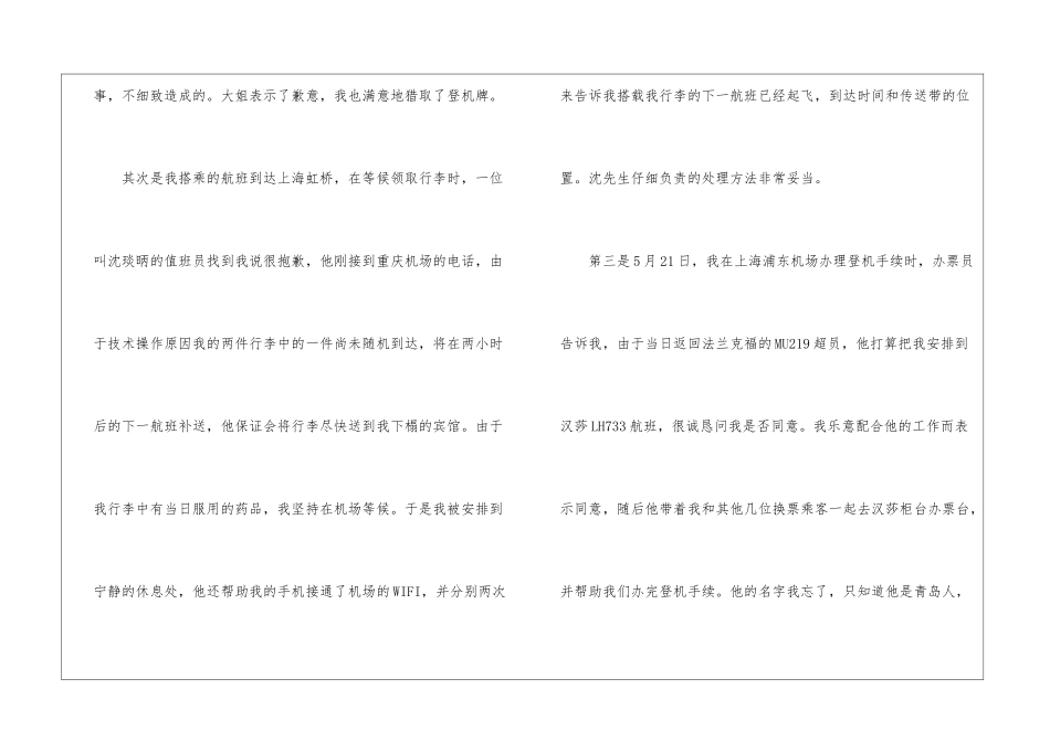 关于公司员工的表扬信5篇_第2页