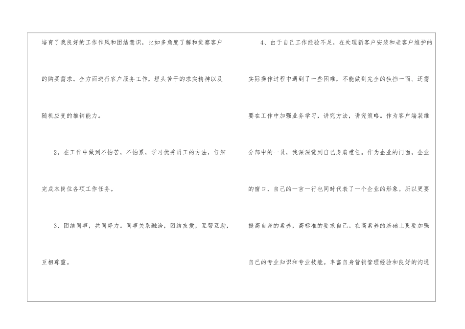关于公司员工转正申请书合集8篇_第2页