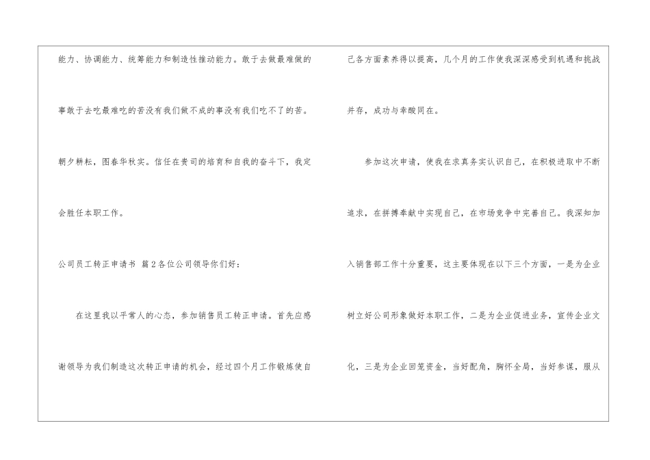 关于公司员工转正申请书合集8篇_第3页