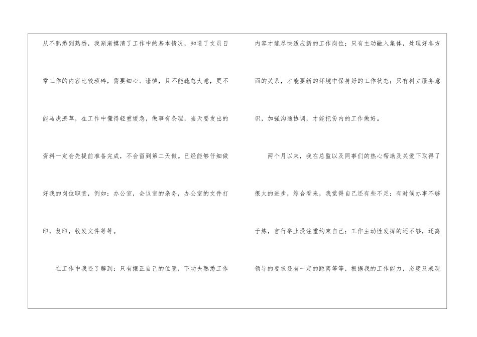 关于公司员工转正申请书合集4篇_第2页