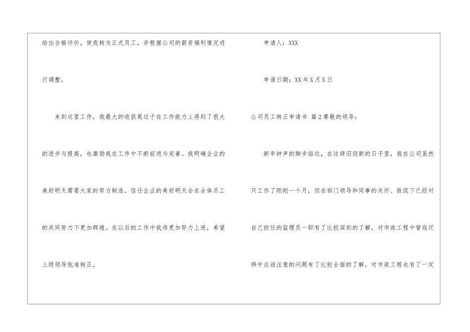 关于公司员工转正申请书合集4篇_第3页