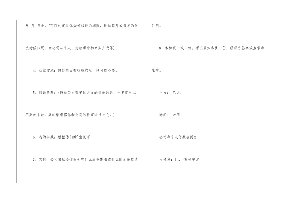 关于公司和个人借款合同6篇_第2页