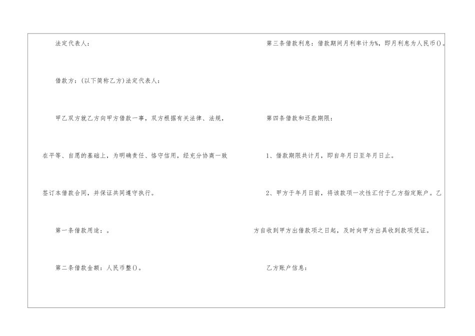关于公司和个人借款合同6篇_第3页