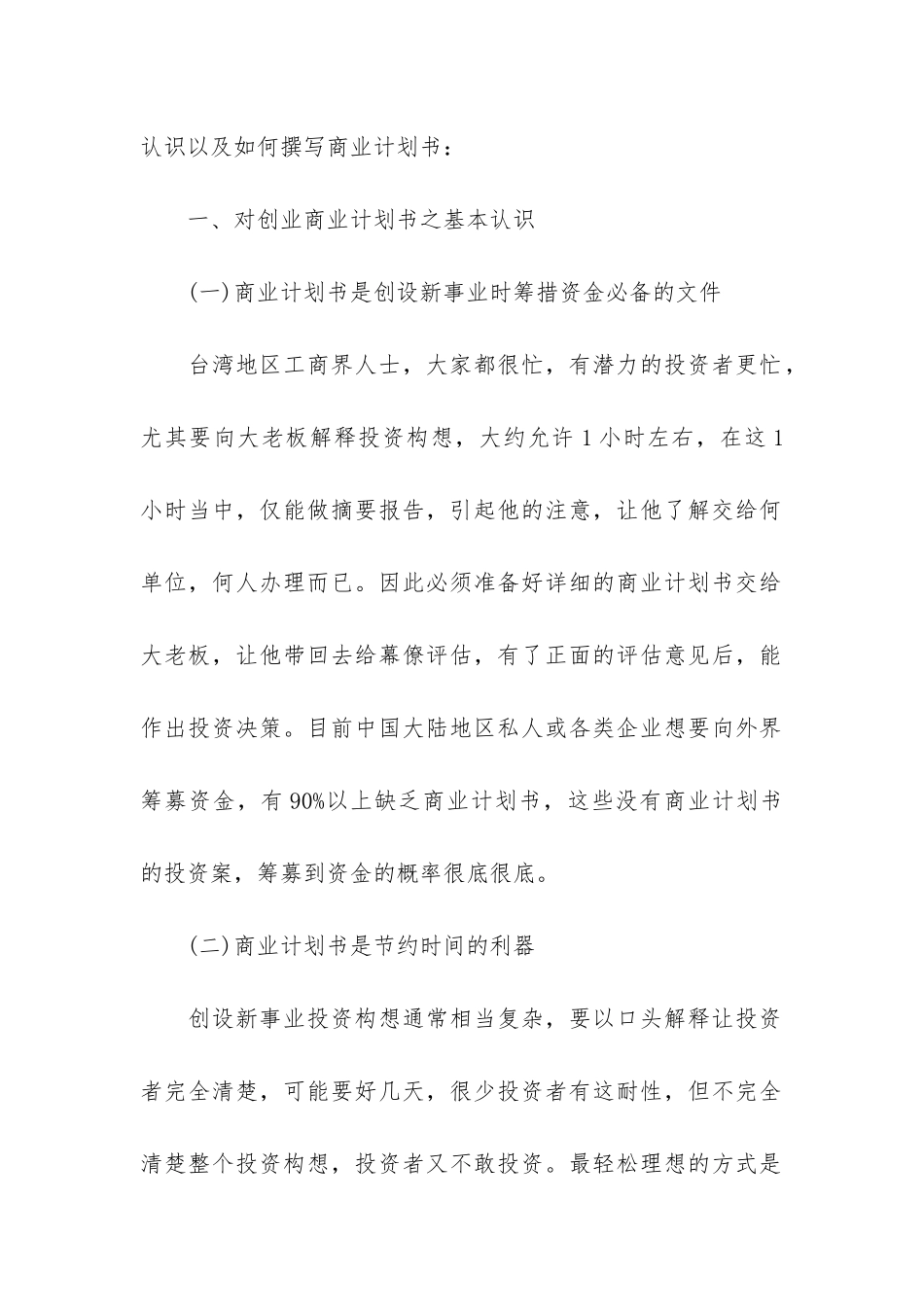 关于公司商业计划书的作用及撰写步骤_第2页