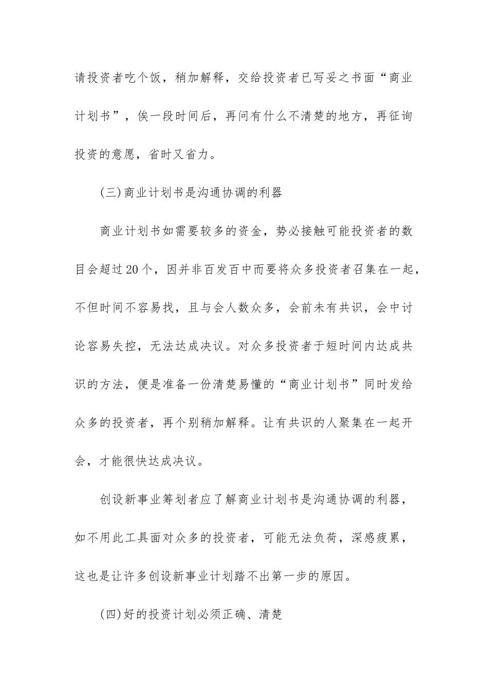 关于公司商业计划书的作用及撰写步骤_第3页