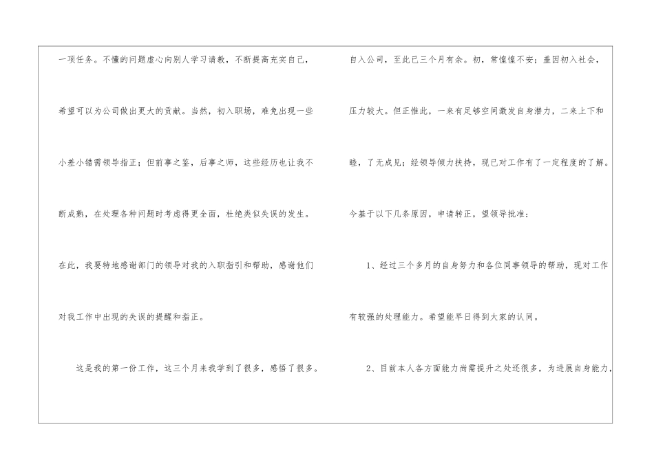 关于公司员工转正申请书集合六篇_第2页