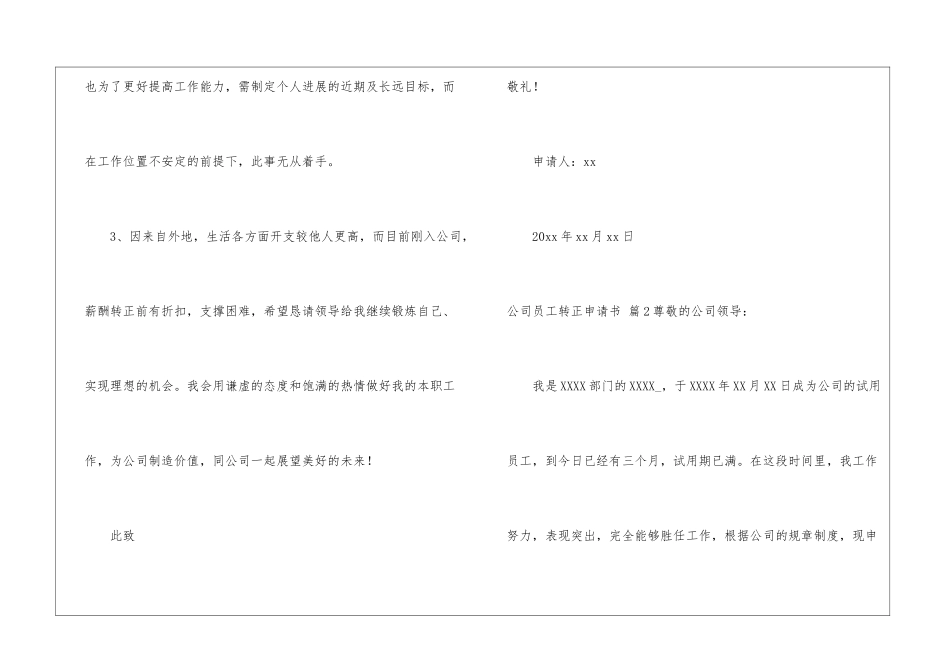 关于公司员工转正申请书集合六篇_第3页