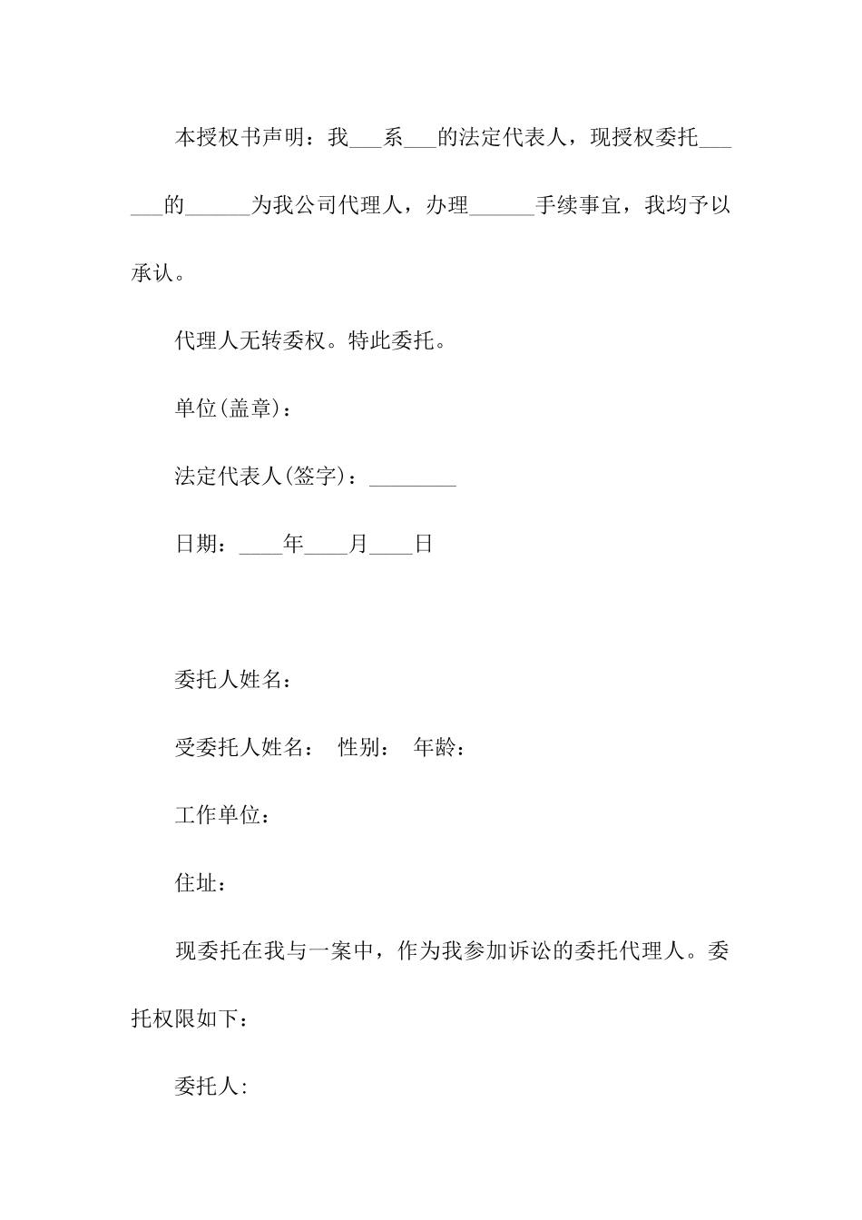 关于公司委托书模板汇总十篇_第3页