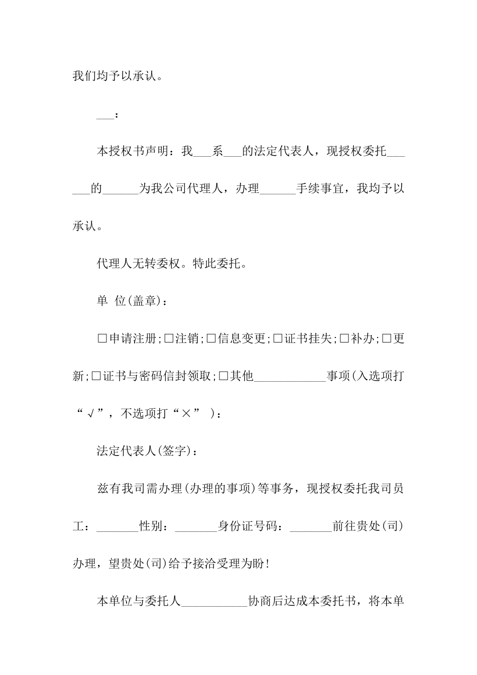 关于公司委托书汇总10篇_第2页