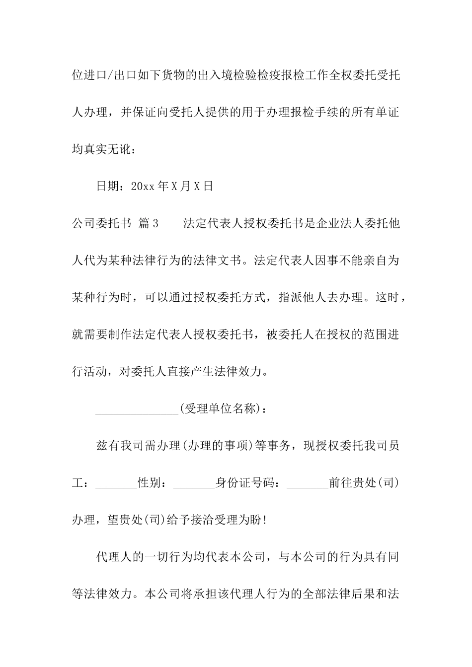 关于公司委托书汇总10篇_第3页