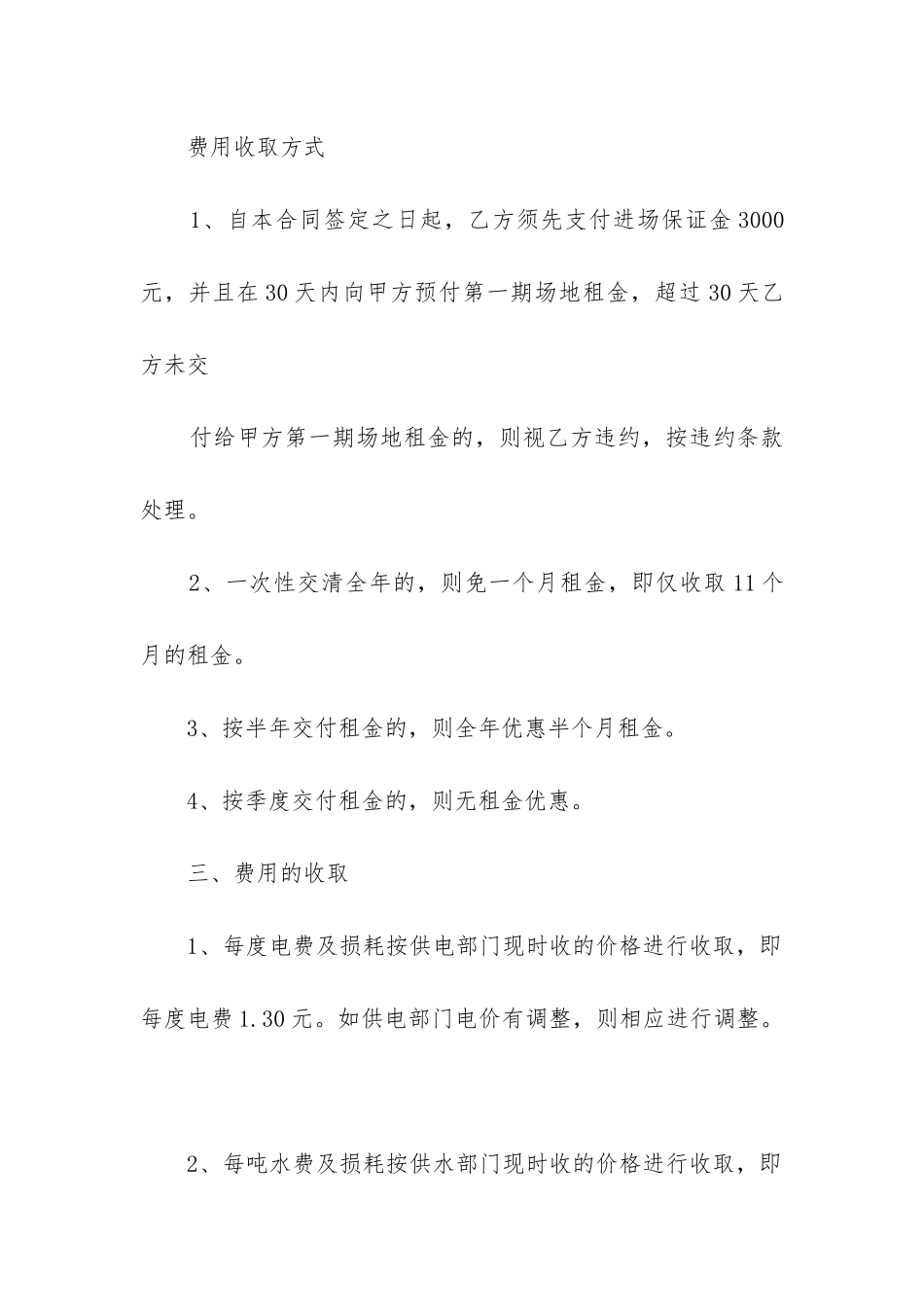关于公司场地租赁合同_第2页