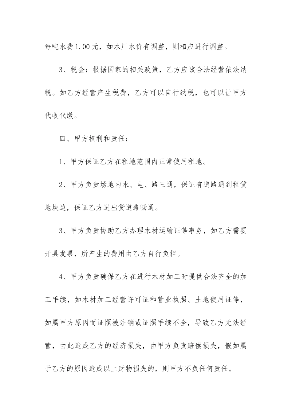 关于公司场地租赁合同_第3页