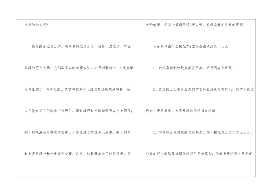 关于公司垃圾分类倡议书版本6篇_第2页