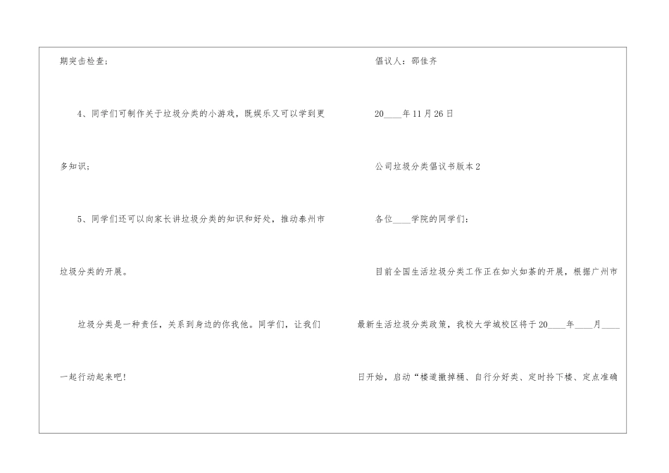 关于公司垃圾分类倡议书版本6篇_第3页