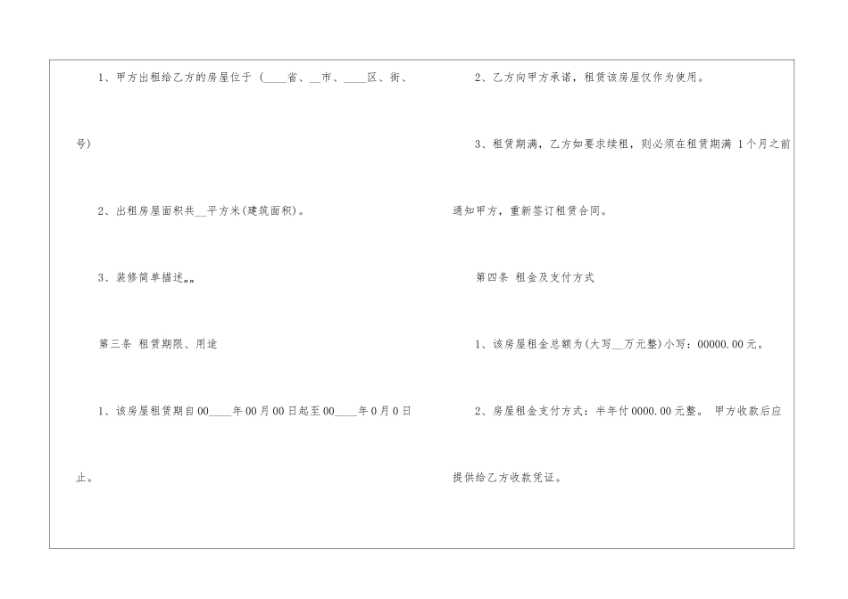 关于公司场所租赁合同5篇_第2页