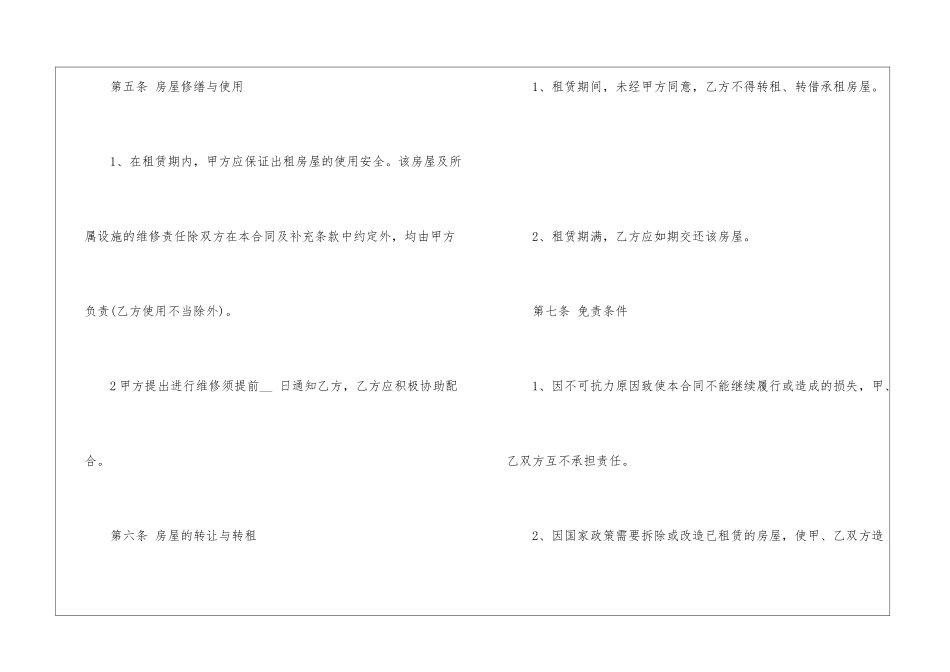 关于公司场所租赁合同5篇_第3页